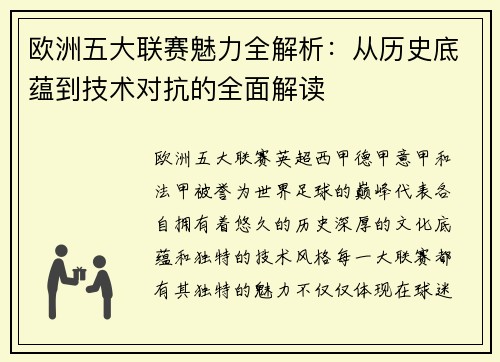 欧洲五大联赛魅力全解析：从历史底蕴到技术对抗的全面解读
