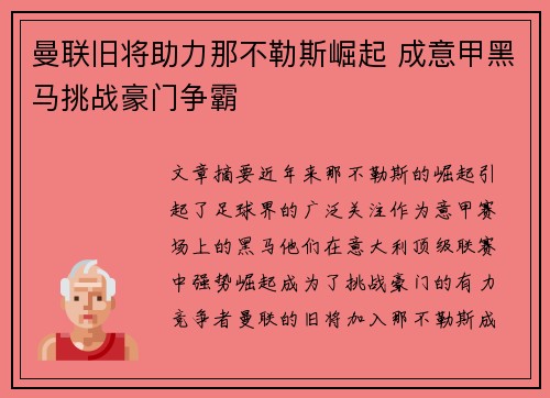 曼联旧将助力那不勒斯崛起 成意甲黑马挑战豪门争霸