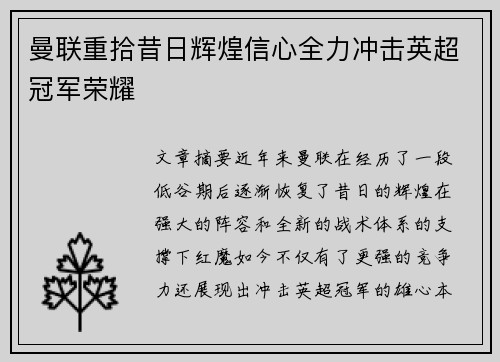曼联重拾昔日辉煌信心全力冲击英超冠军荣耀