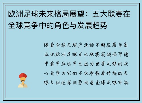 欧洲足球未来格局展望：五大联赛在全球竞争中的角色与发展趋势